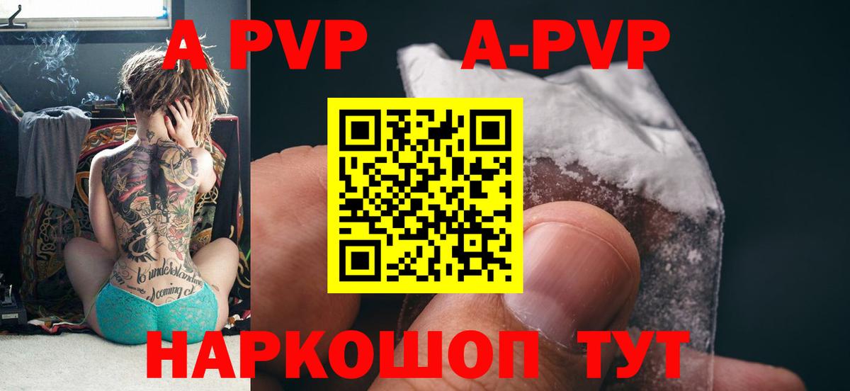 A-PVP Crystall Нефтекумск