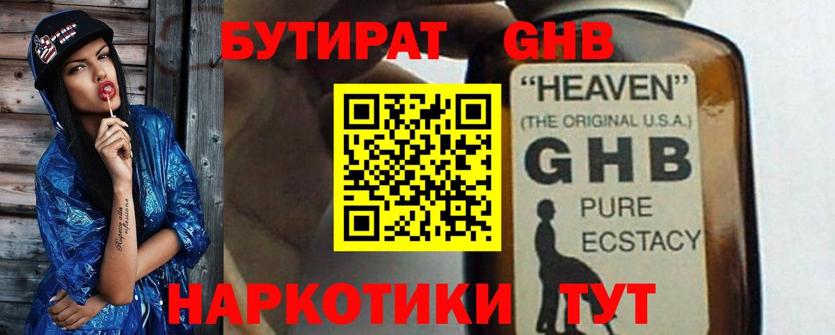 Нефтекумск  Бутират оксибутират  Вход с VPN 
