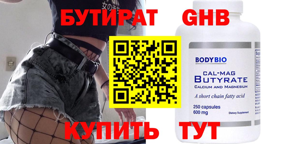 БУТИРАТ оксана Нефтекумск