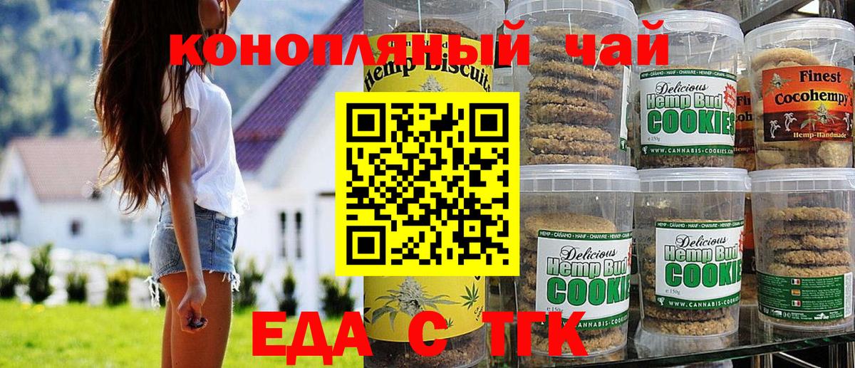 Печенье с ТГК марихуана  Вход с VPN  Нефтекумск 