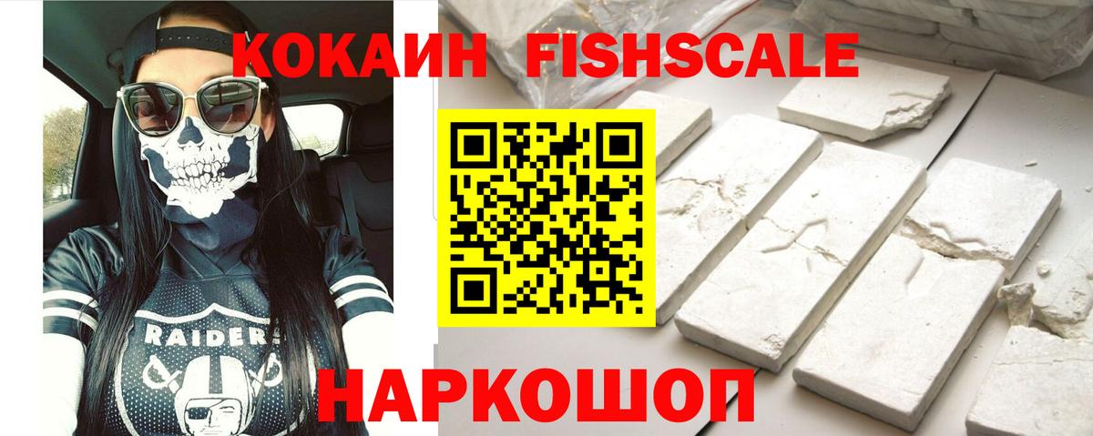 Нефтекумск  COCAIN Columbia  КОКАИН FishScale  Кокаин  Вход с VPN 