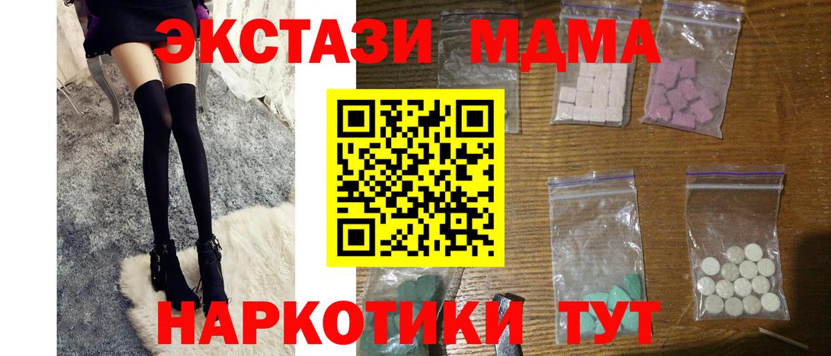 MDMA кристаллы Нефтекумск