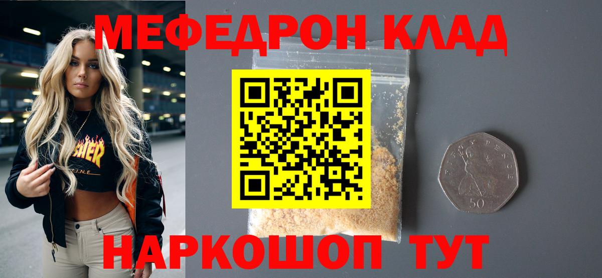 МЕФ кристаллы Нефтекумск